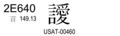 U+2E640
